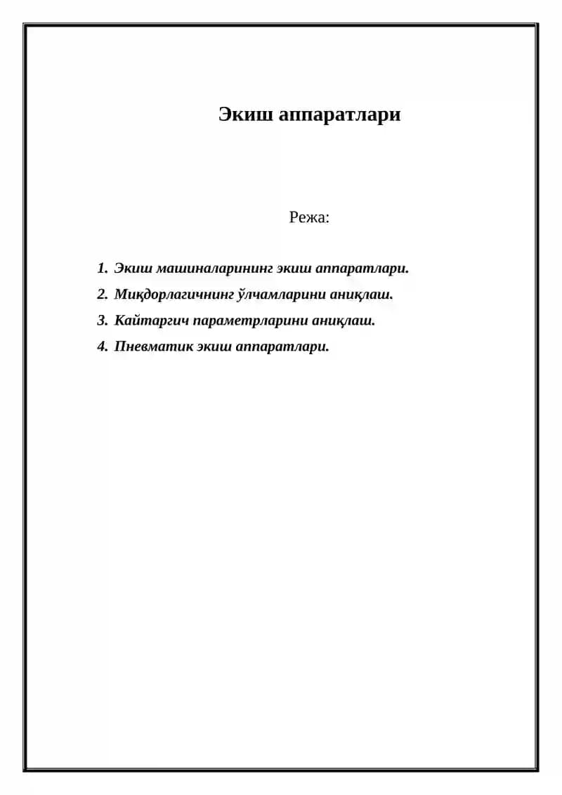 Экиш аппаратлари