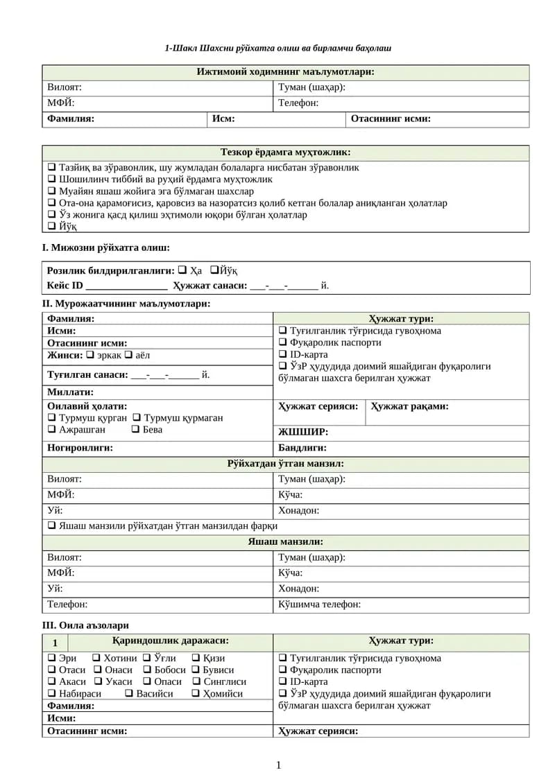 Шакл Шахсни рўйхатга олиш ва бирламчи баҳолаш