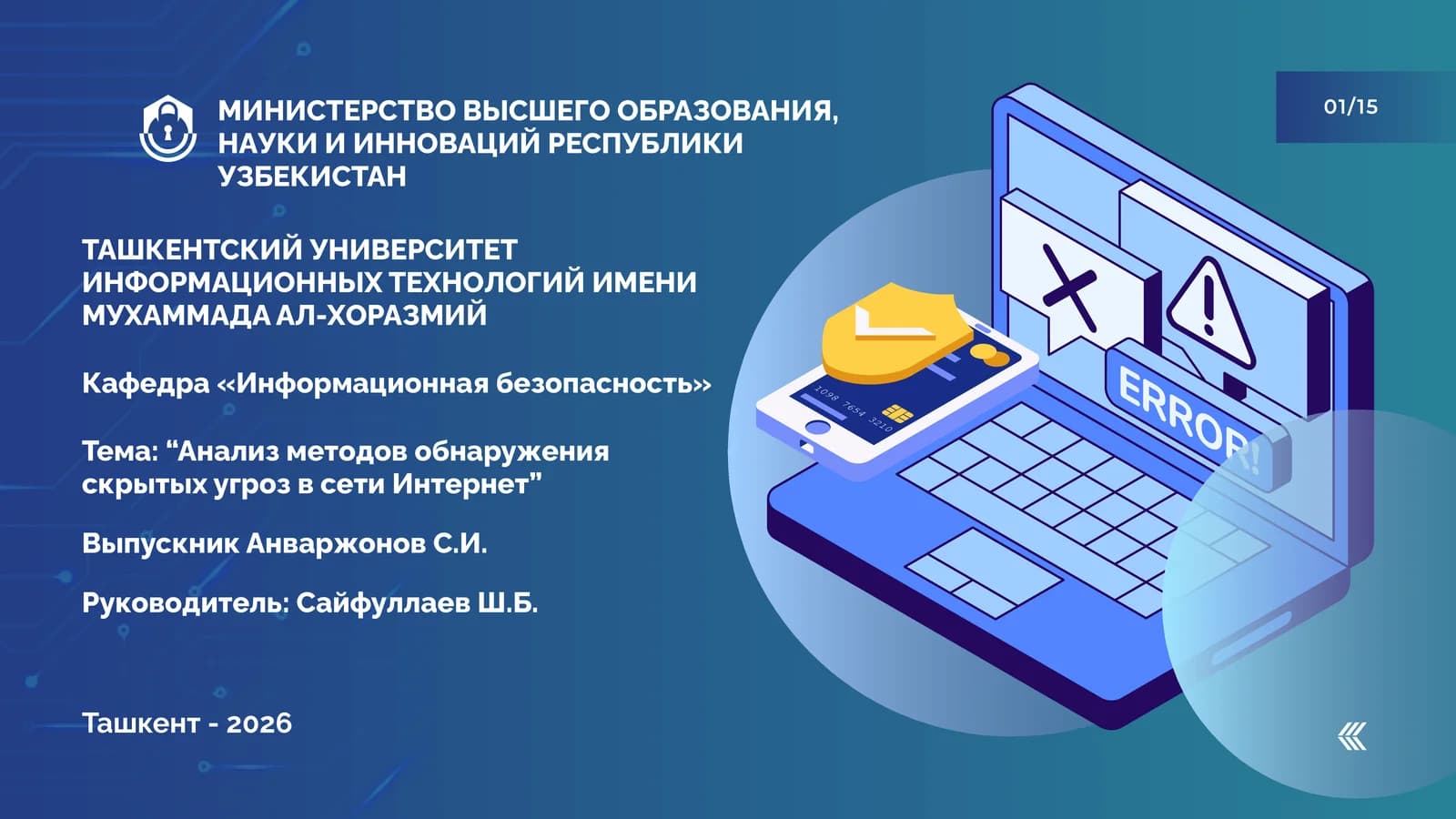 "Анализ методов обнаружения скрытых угроз в сети Интернет"