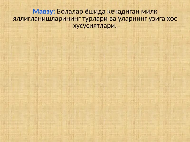 Болалар ёшида кечадиган милк яллигланишларининг турлари ва узига хос хусусиятлари