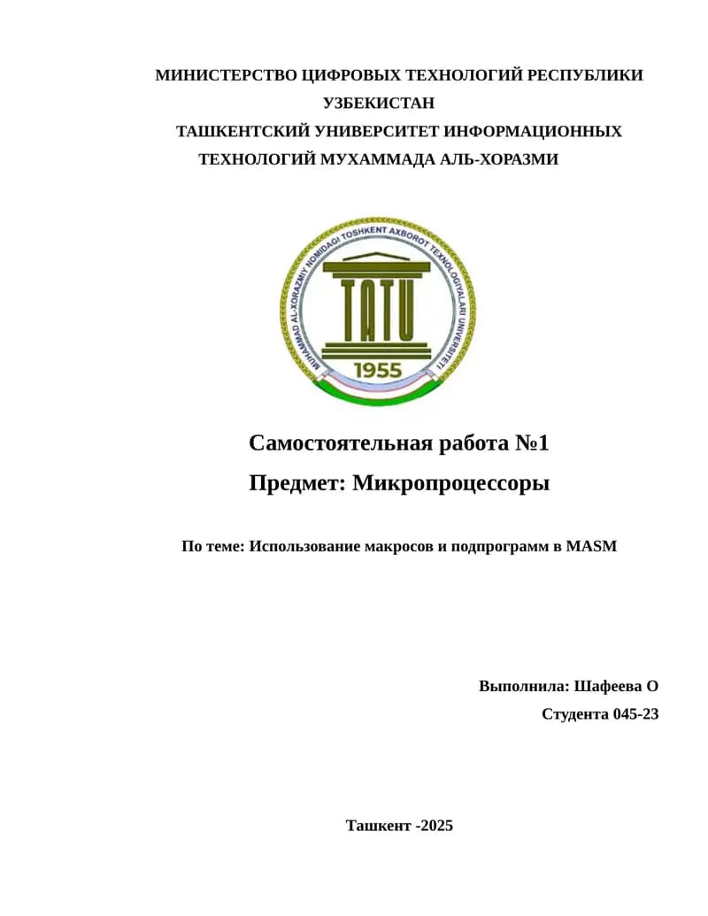 Использование макросов и подпрограмм в MASM