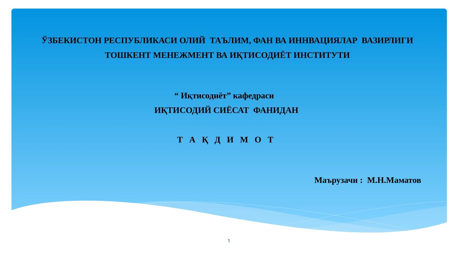 ИҚТИСОДИЙСИЁСАТ ФАНИДАН Т А Қ Д И М О Т