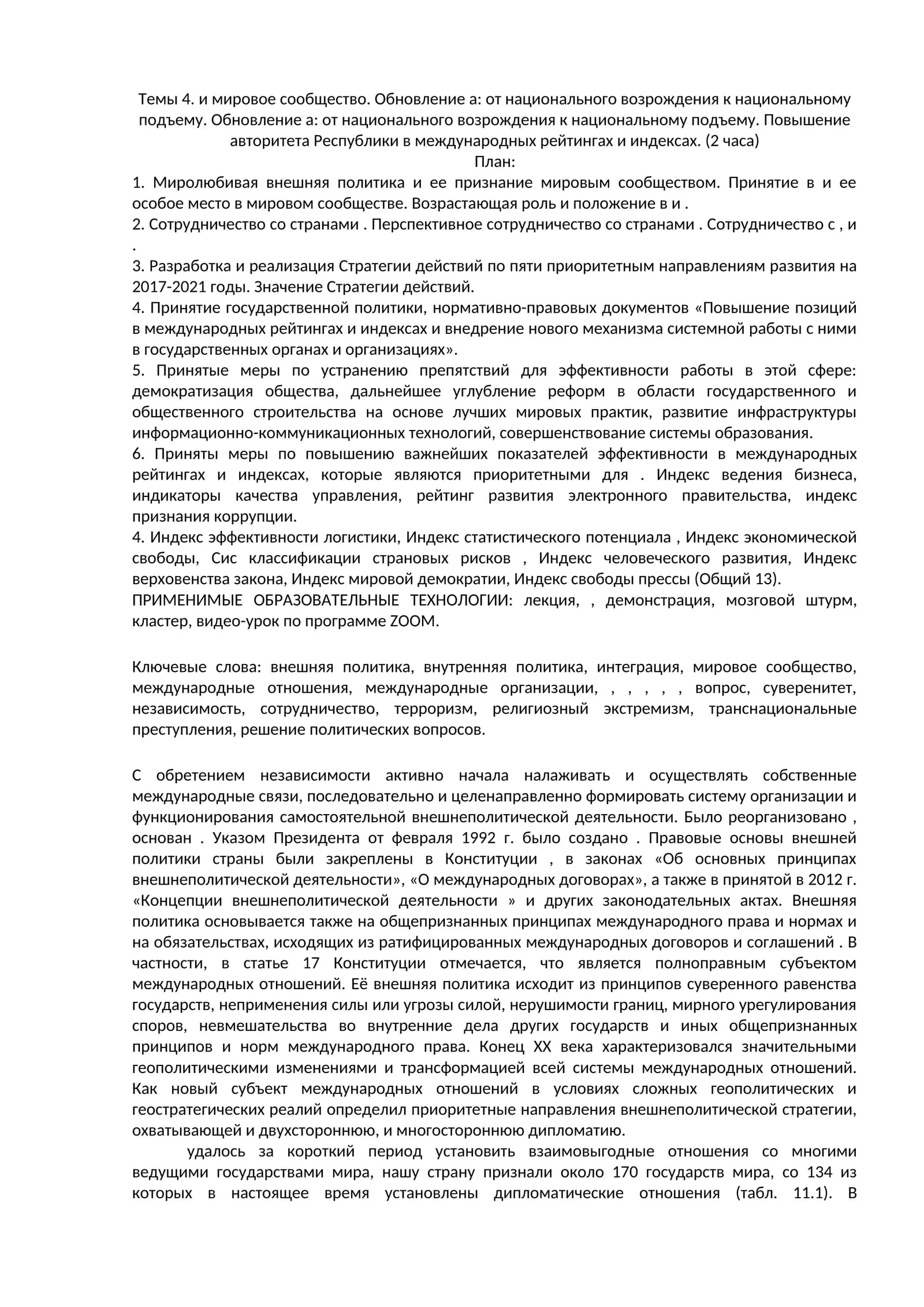 Обновление а: от национального возрождения к национальному подъему