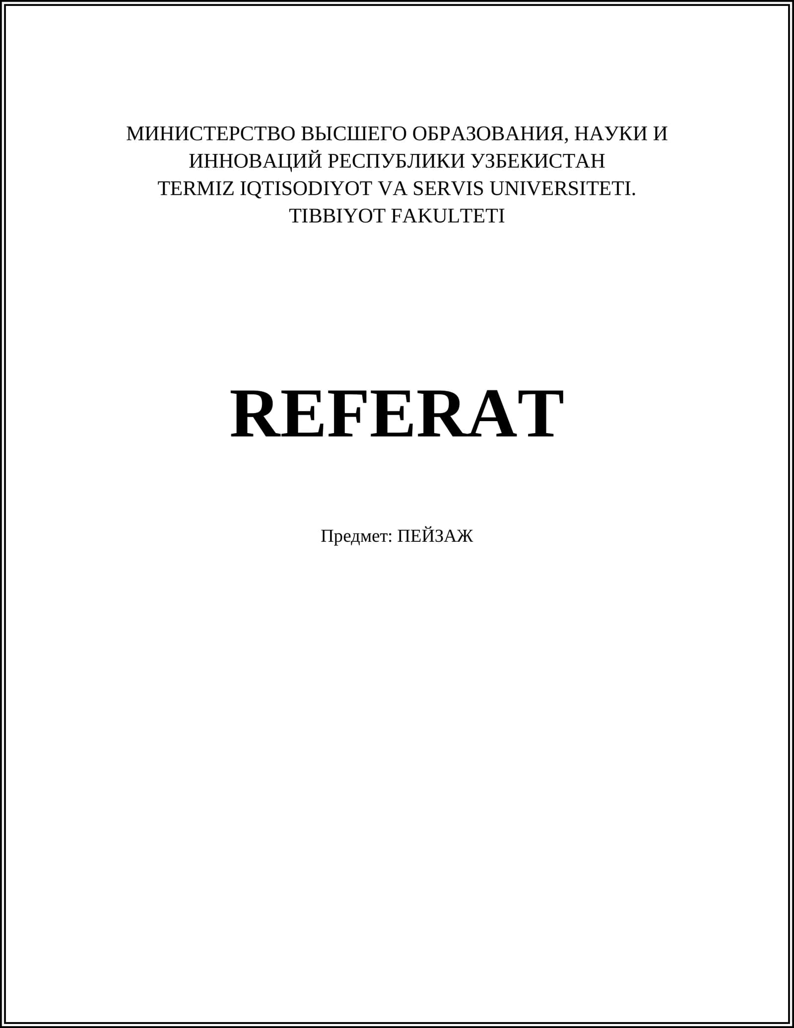 ПЕЙЗАЖ