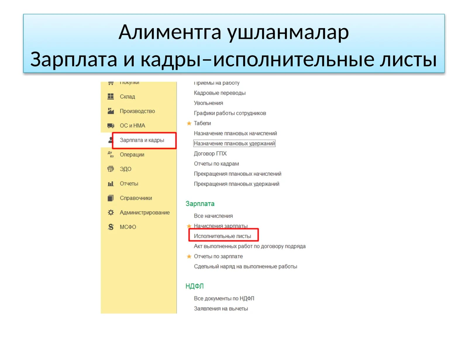 Алиментга ушланмалар