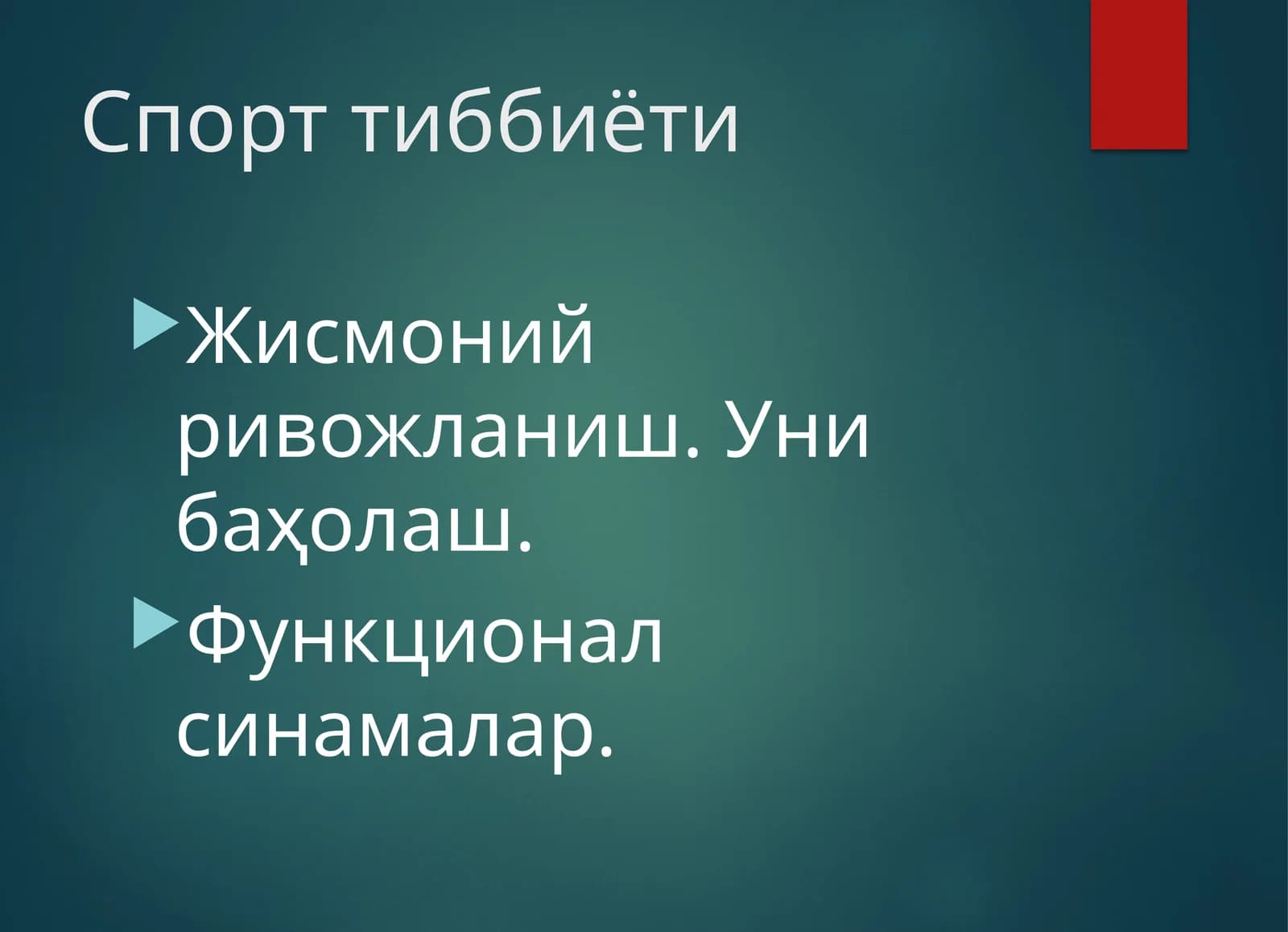 Жисмоний ривожланиш