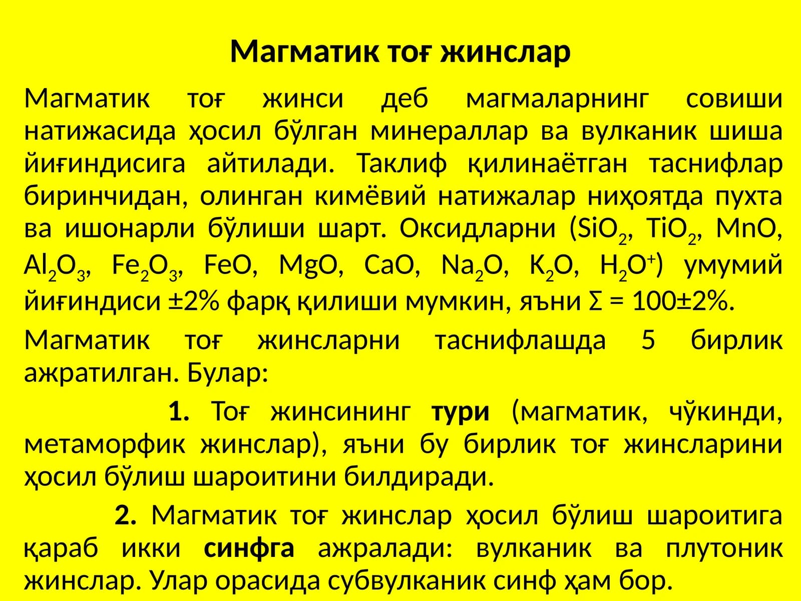 Магматик тоғжинслар