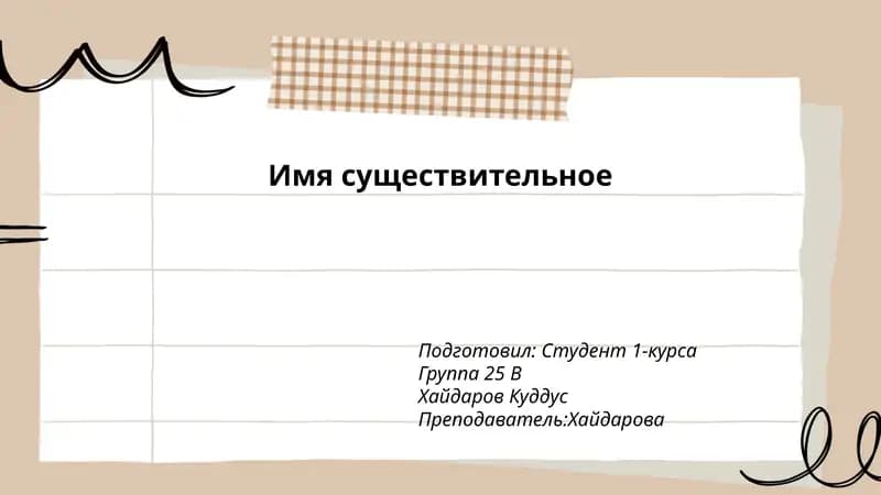 Род существительных в русском языке