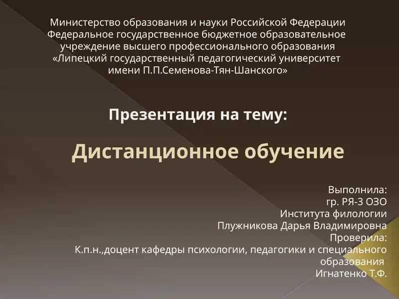 Презентация на тему: