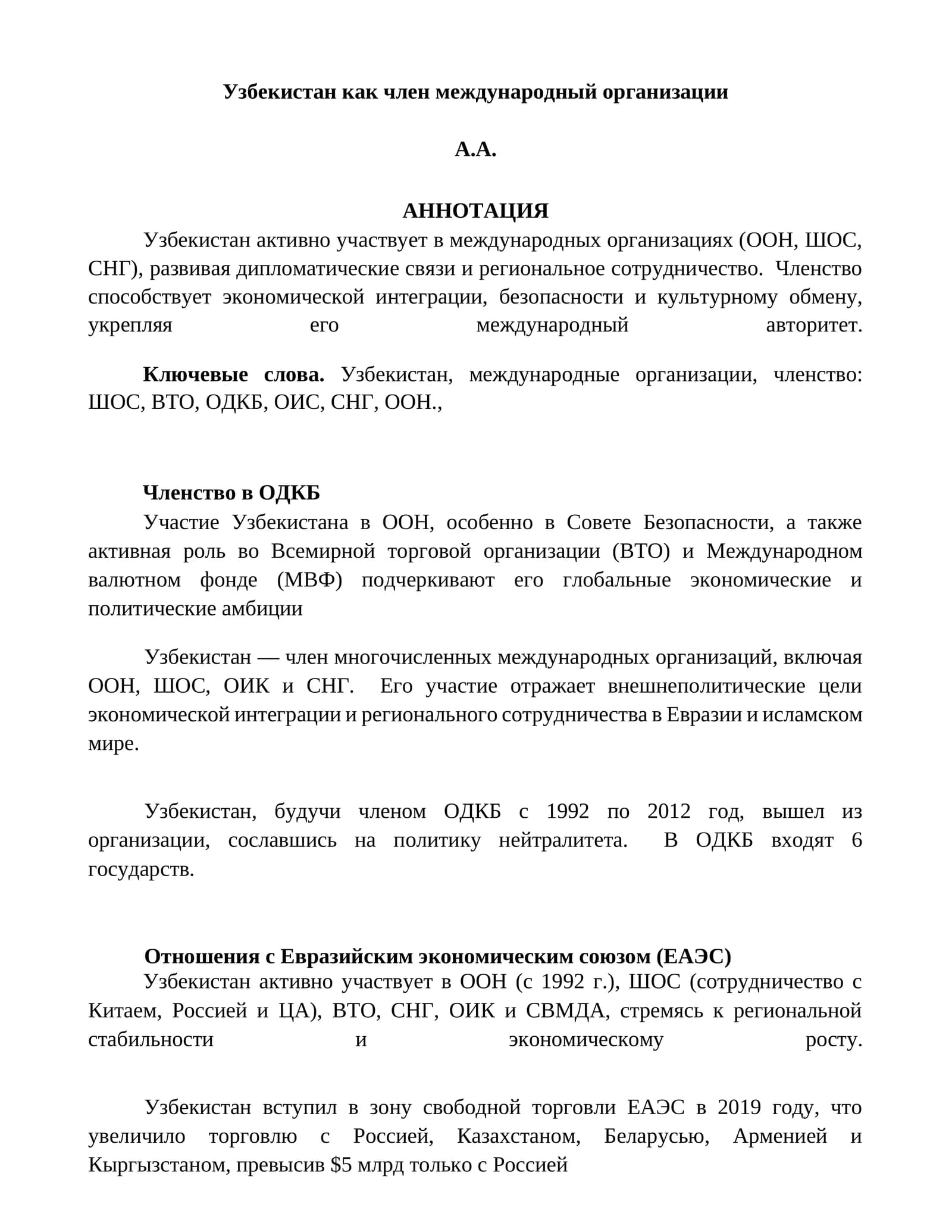Узбекистан как член международный организации