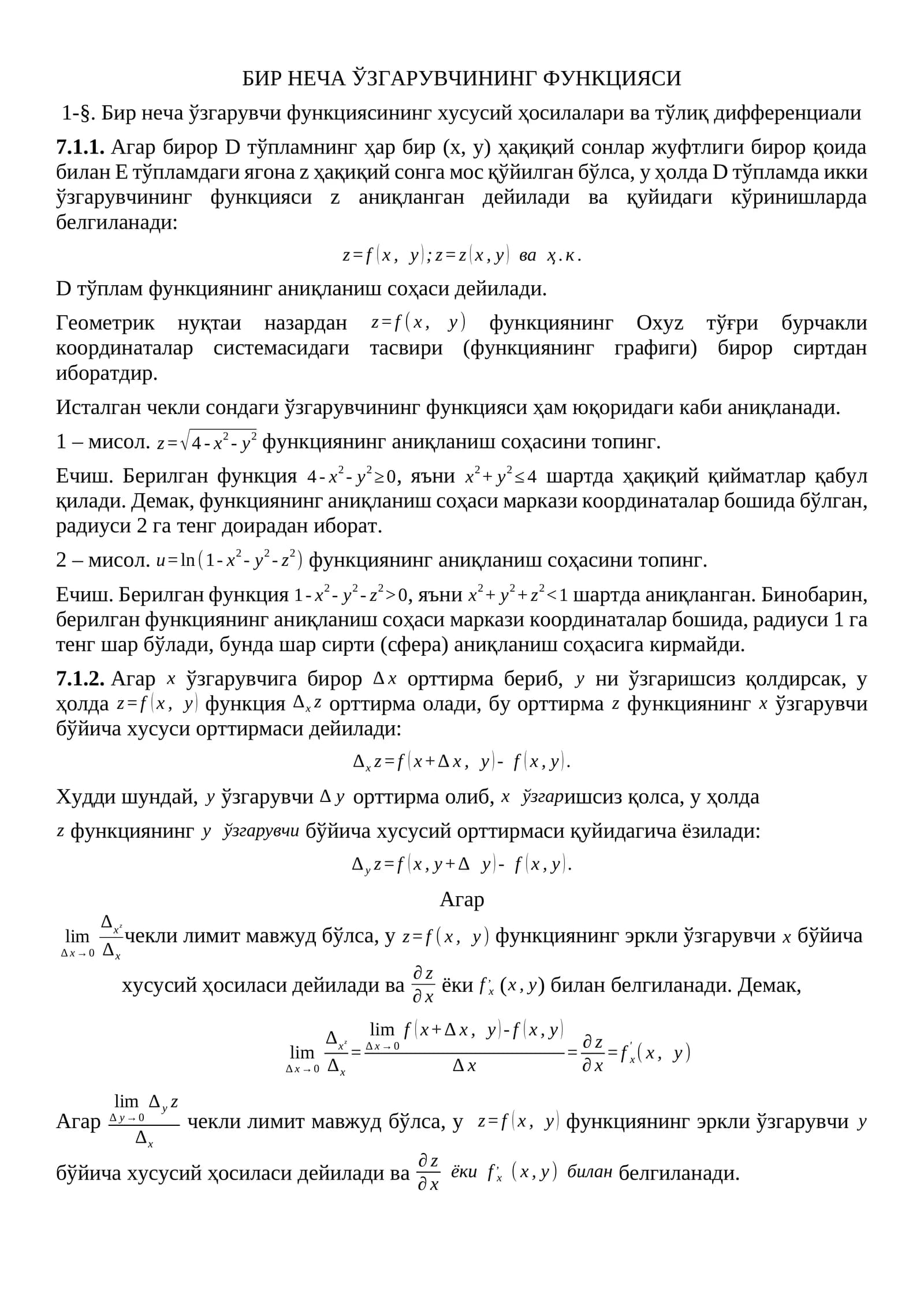 Бир неча ўзгарувчининг функцияси