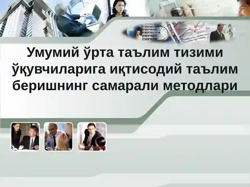Иқтисодий таълим беришнинг самарали методлари