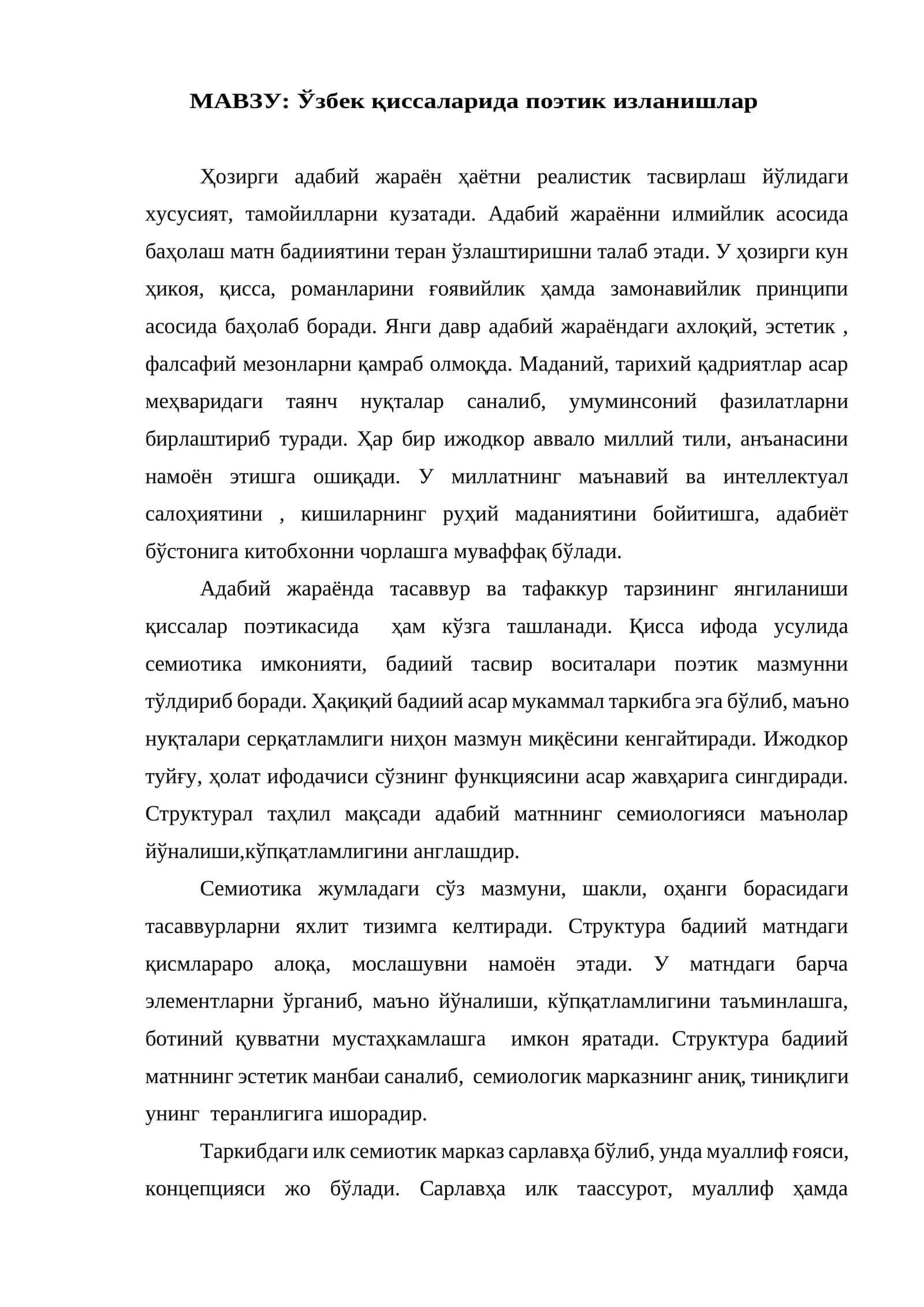 Ўзбек қиссаларида поэтик изланишлар