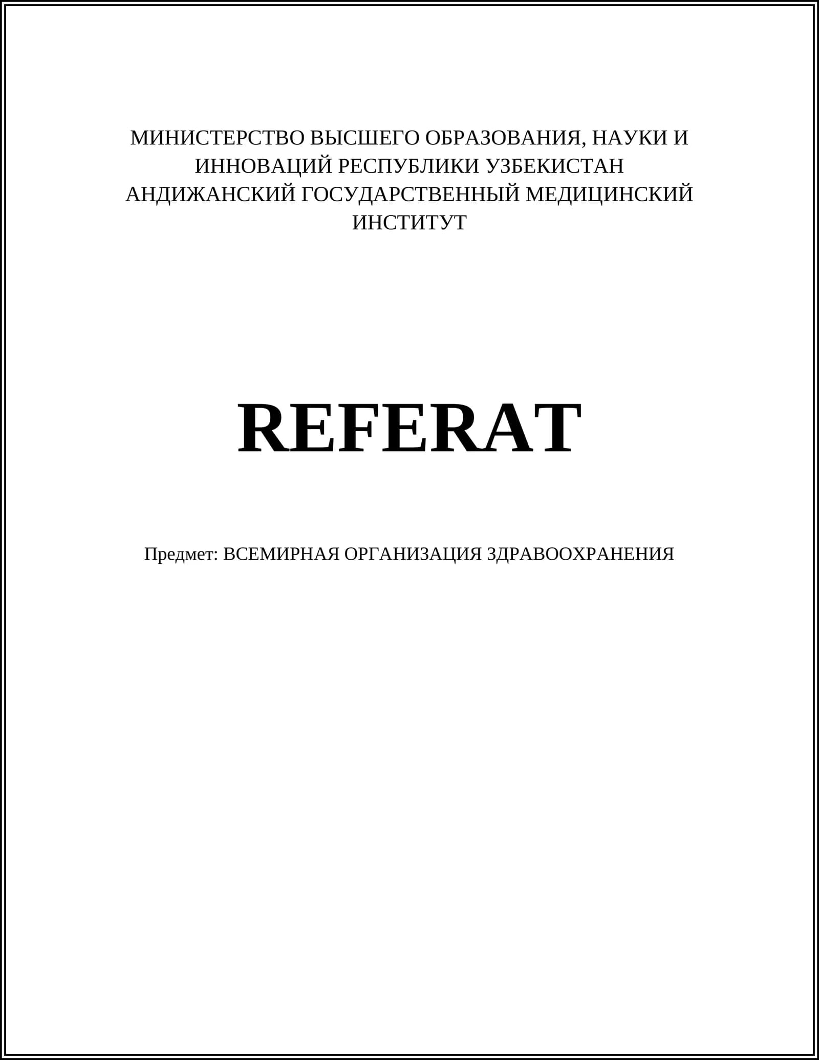 ВСЕМИРНАЯ ОРГАНИЗАЦИЯ ЗДРАВООХРАНЕНИЯ