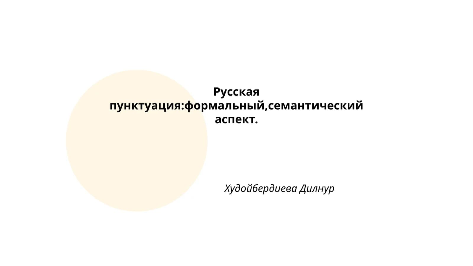 История русской пунктуации