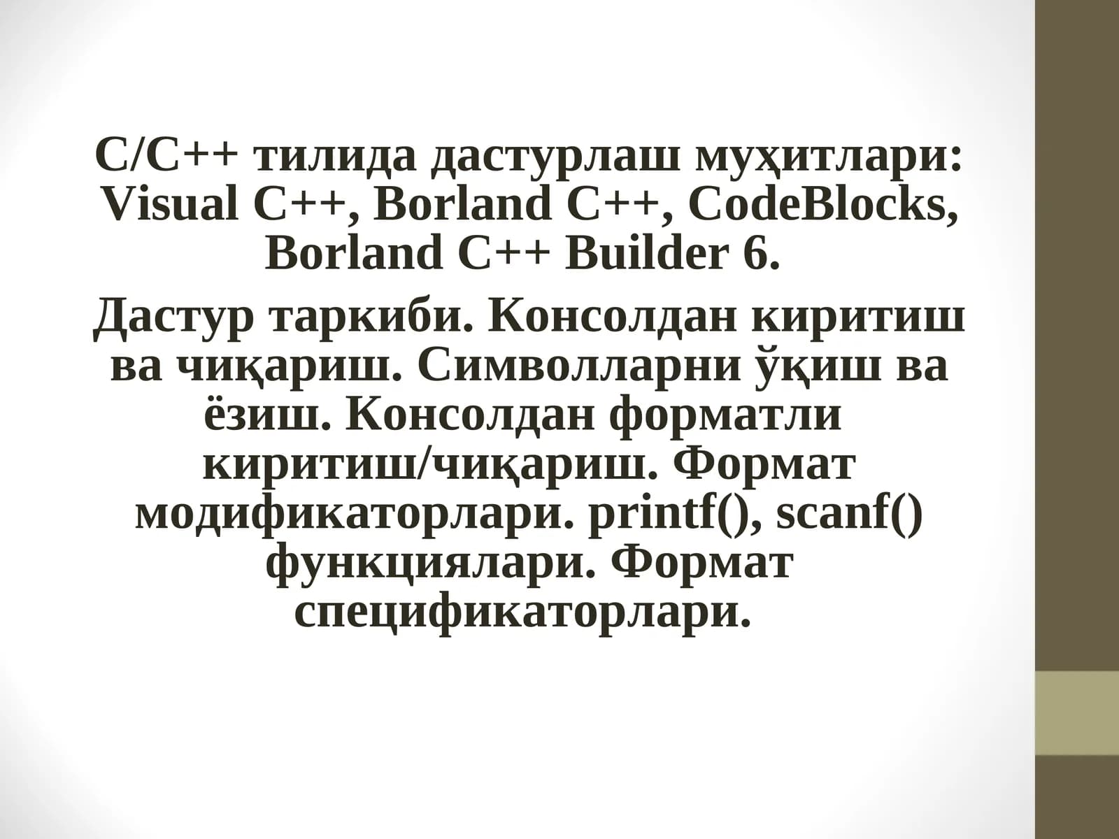 Дастурлаш муҳитлари C/C++