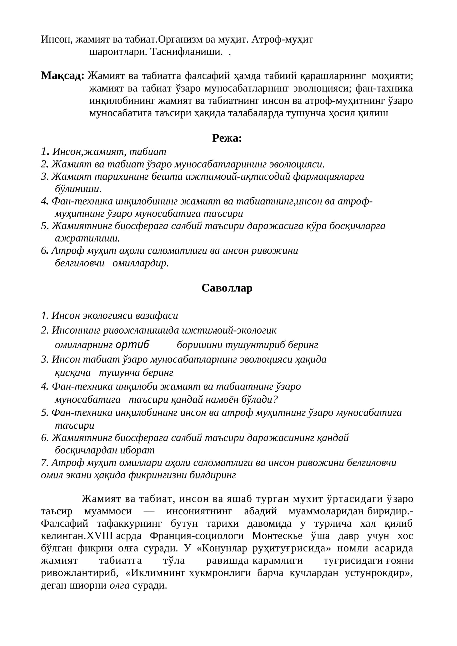 Жамият ва Табиат