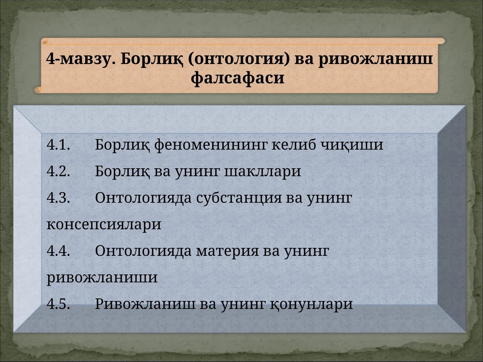 Борлиқ (онтология) ва ривожланиш фалсафаси