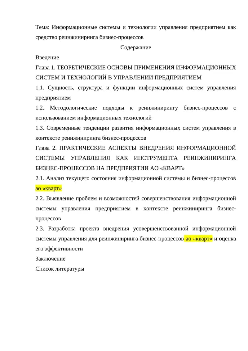 Информационные системы и технологии управления предприятием