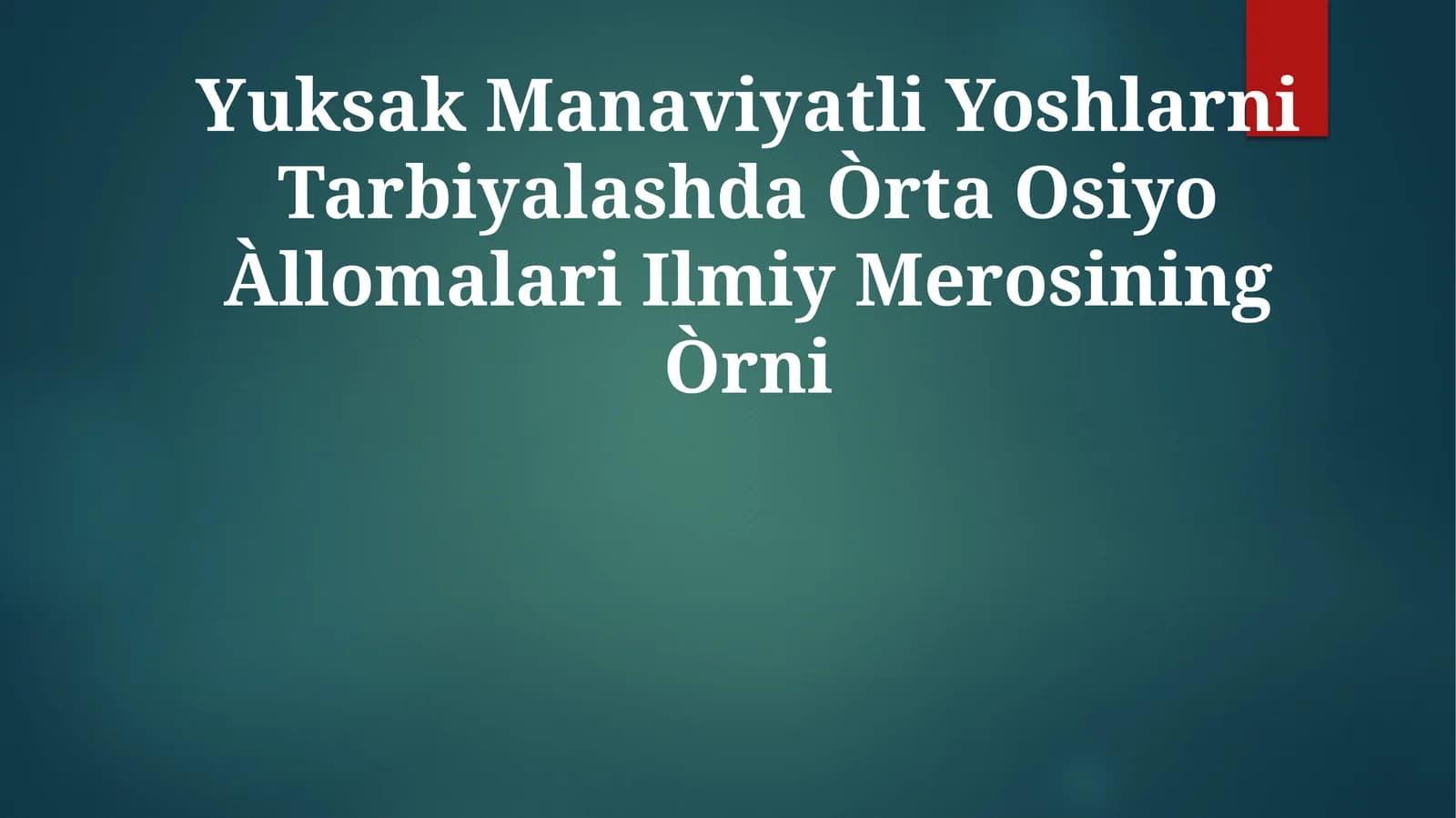 Yuksak Manaviyatli Yoshlarni Tarbiyalashda Òrta Osiyo Àllomalari IlmiyMerosi