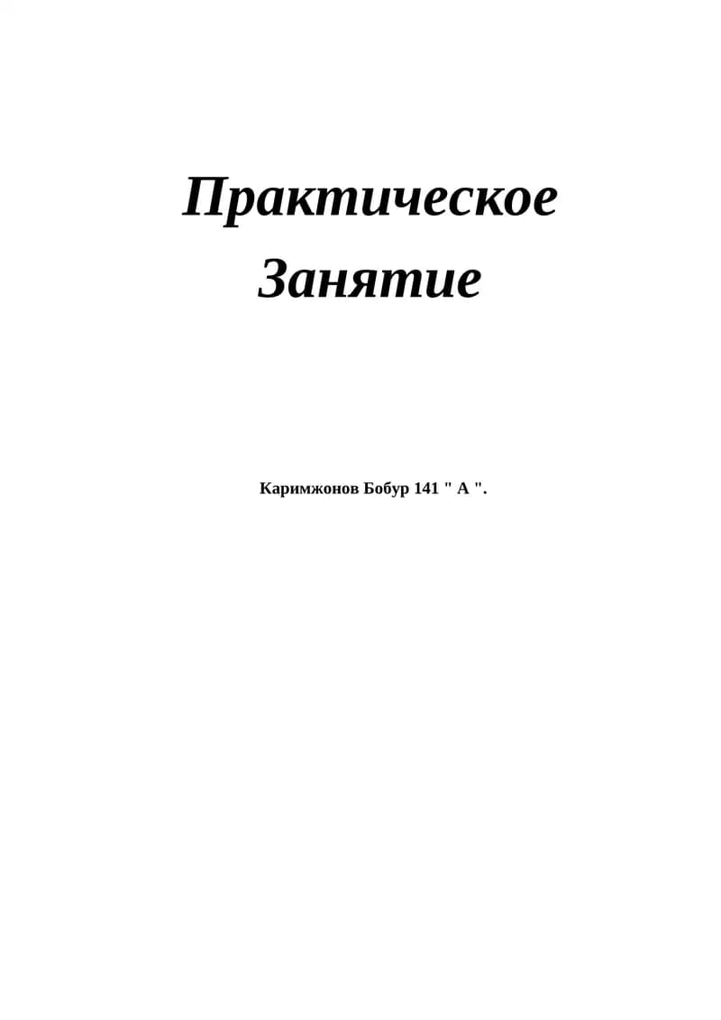 Современные информационные технологии