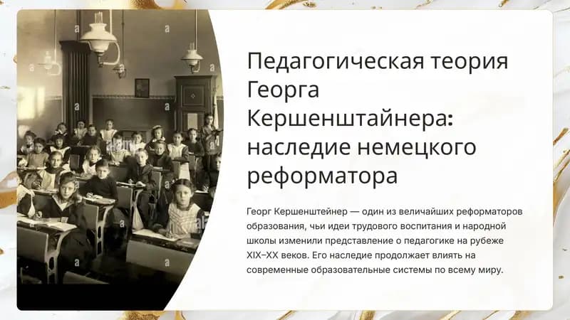 Педагогика теорияси Георг Кершенштайнер: немис реформатори мураббиси