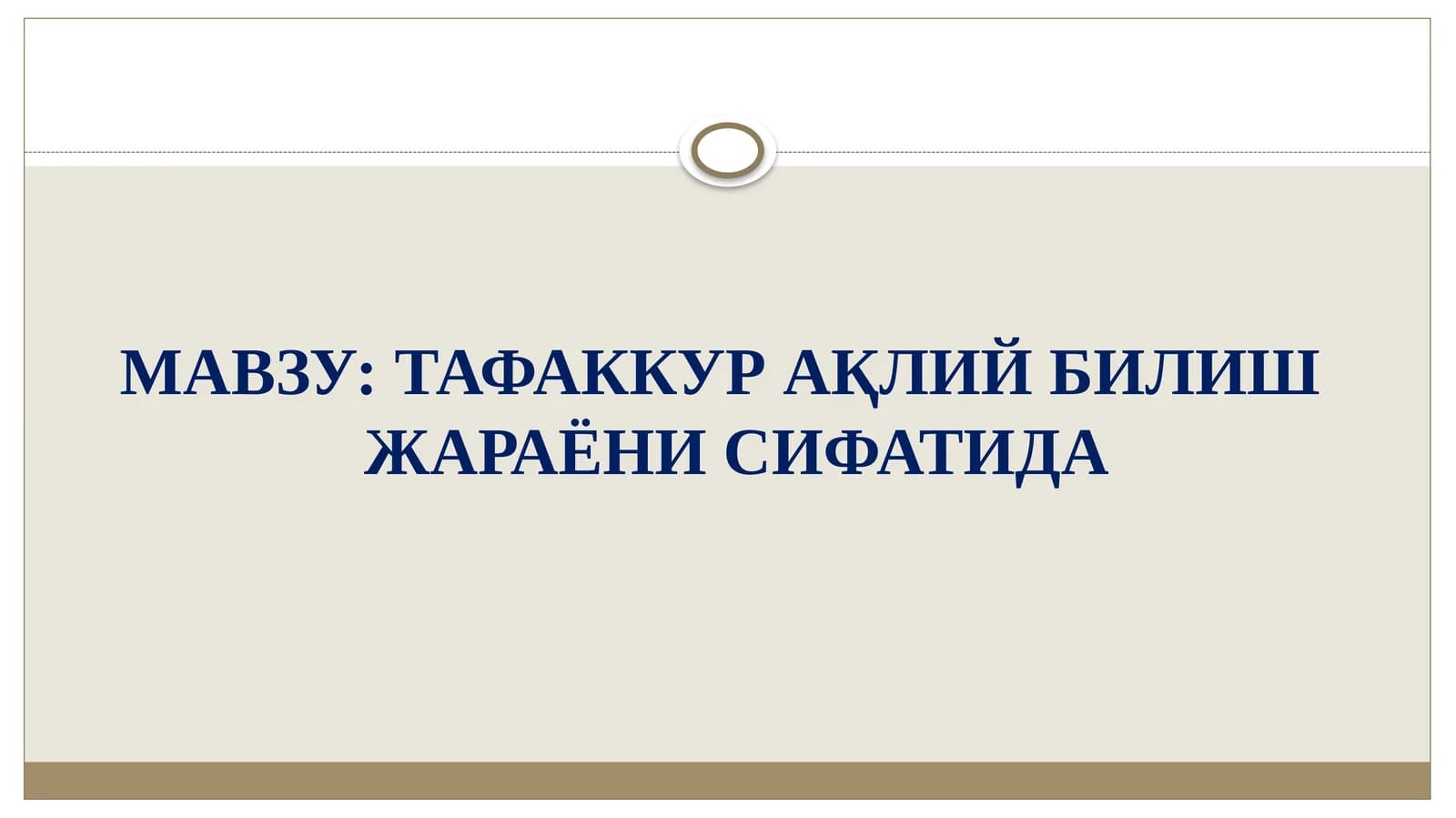 Тафаккур