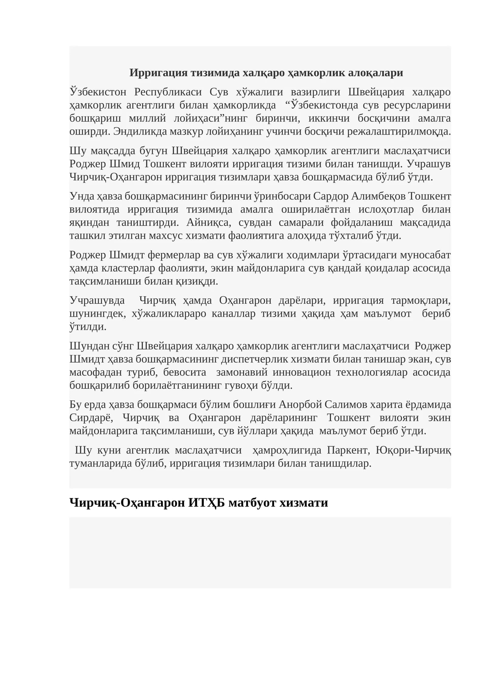 Ирригация тизимида халқаро ҳамкорлик алоқалари