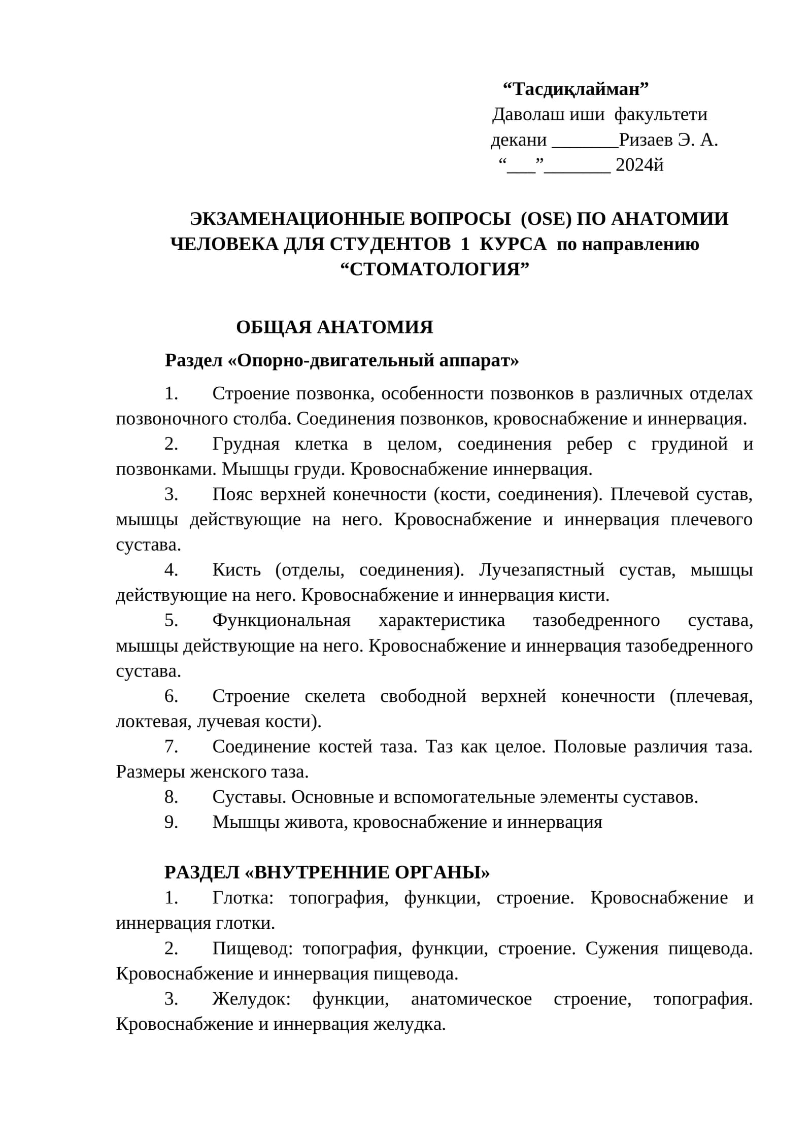 ЭКЗАМЕНАЦИОННЫЕ ВОПРОСЫ (OSE) ПО АНАТОМИИ ЧЕЛОВЕКА ДЛЯ СТУДЕНТОВ 1 КУРСА по направлению “СТОМАТОЛОГИЯ”
