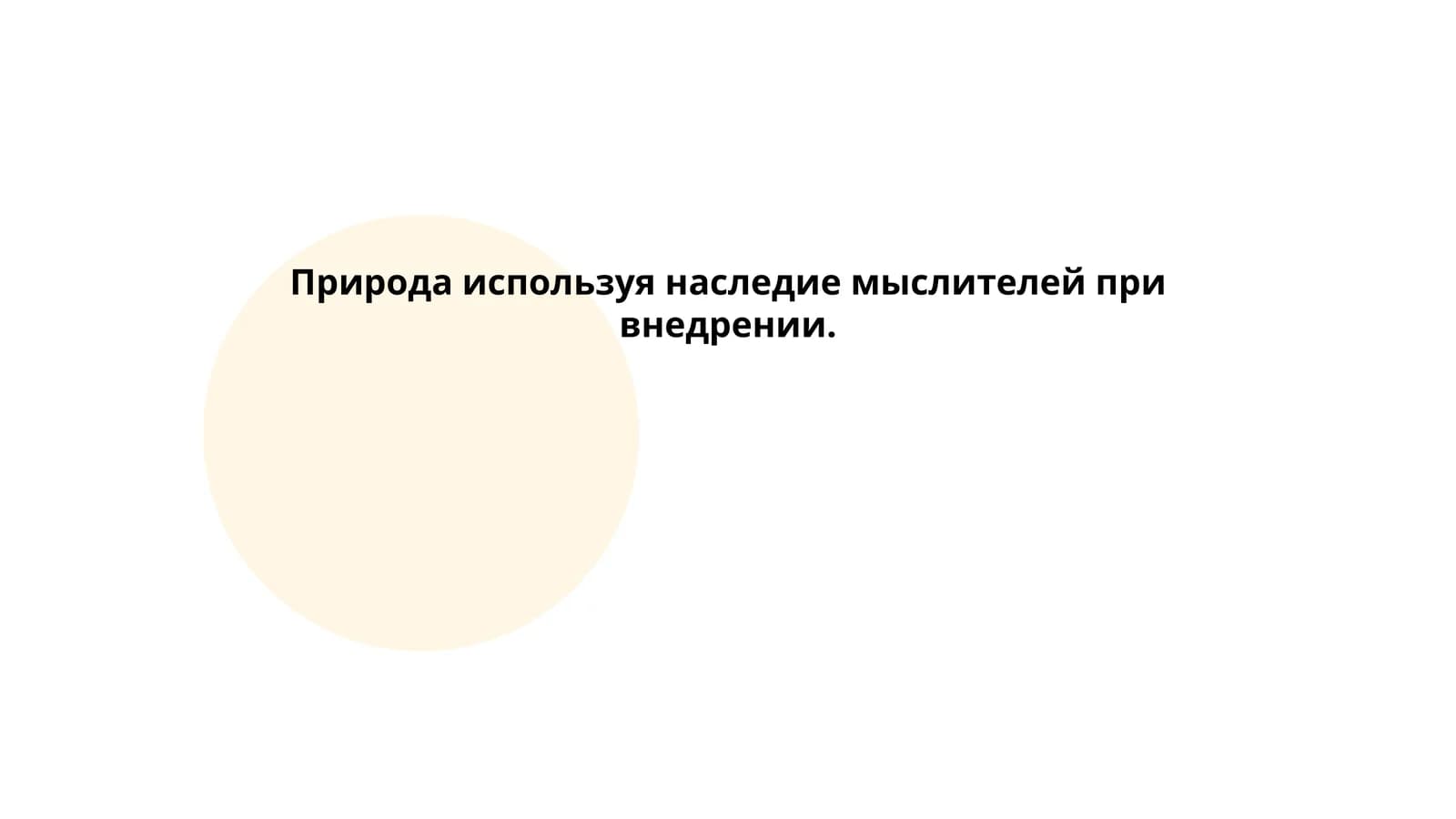 Влияние античной философии на современное экологическое движение