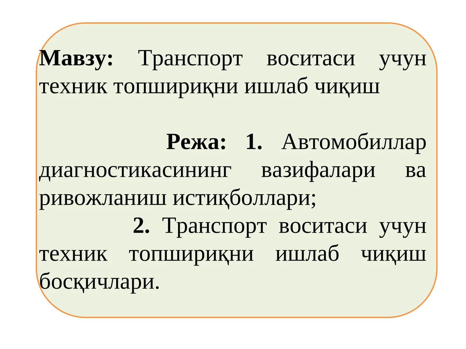 Транспорт воситаси учун техник топшириқни ишлаб чиқиш