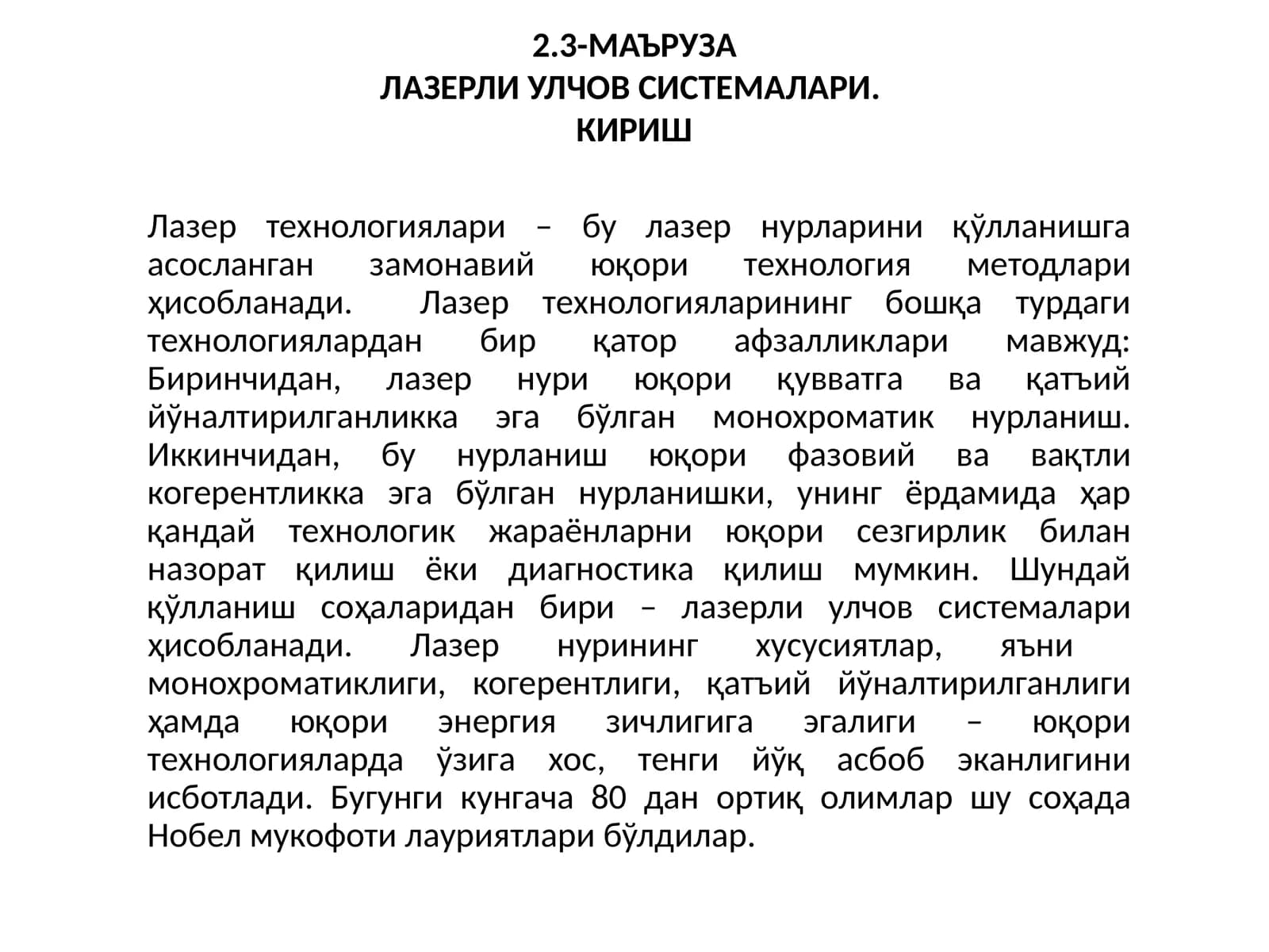 ЛАЗЕРЛИ УЛЧОВ СИСТЕМАЛАРИ.КИРИШ