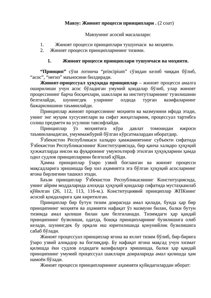 Жиноят процесси принциплари
