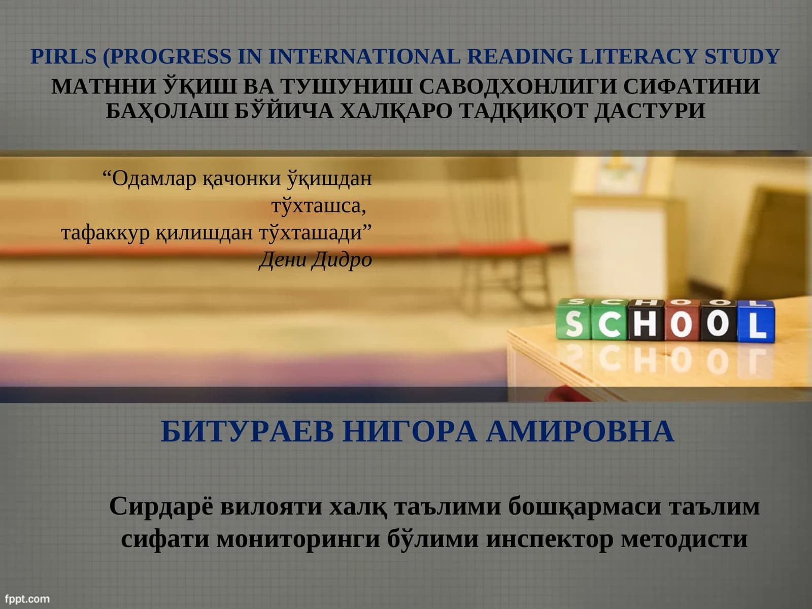 PIRLS(PROGRESS IN INTERNATIONAL READING LITERACY STUDY