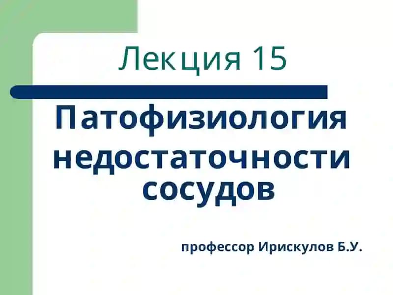 Патофизиология