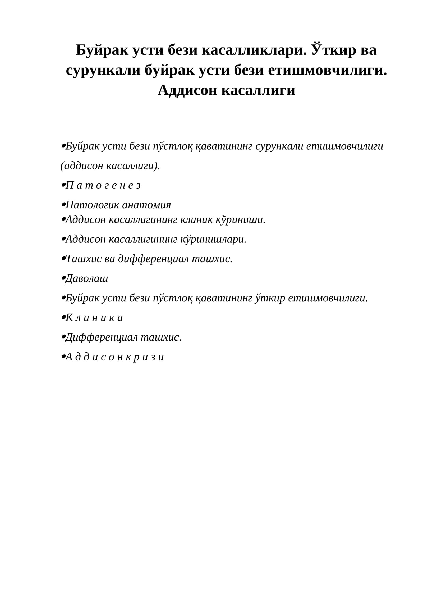 Буйрак усти бези касалликлари