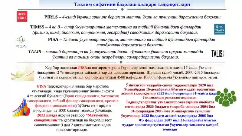 PIRLS