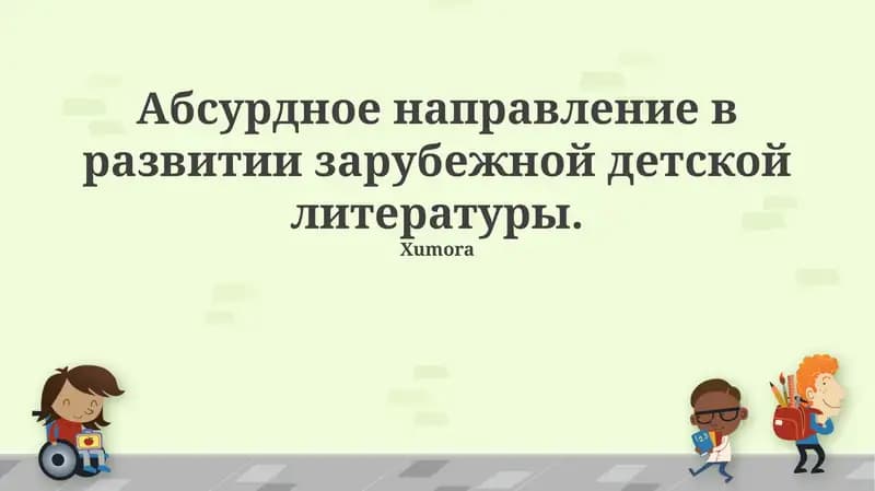 Хумора