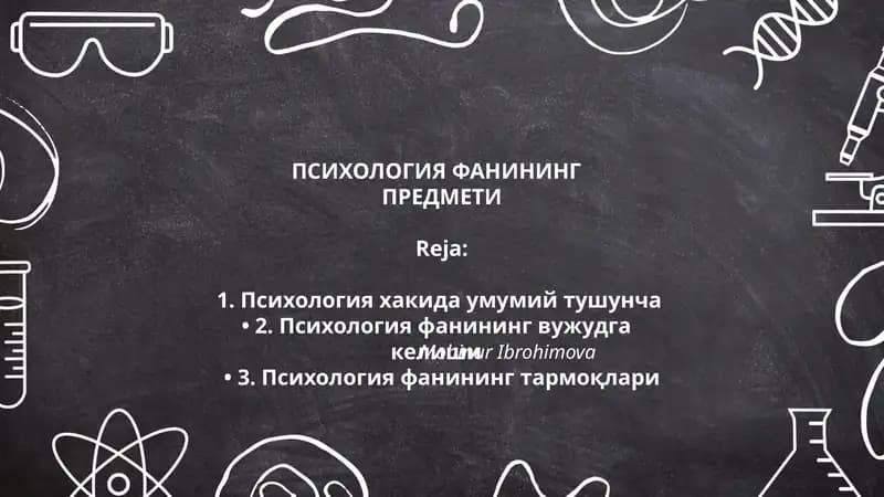 Психология Фанининг