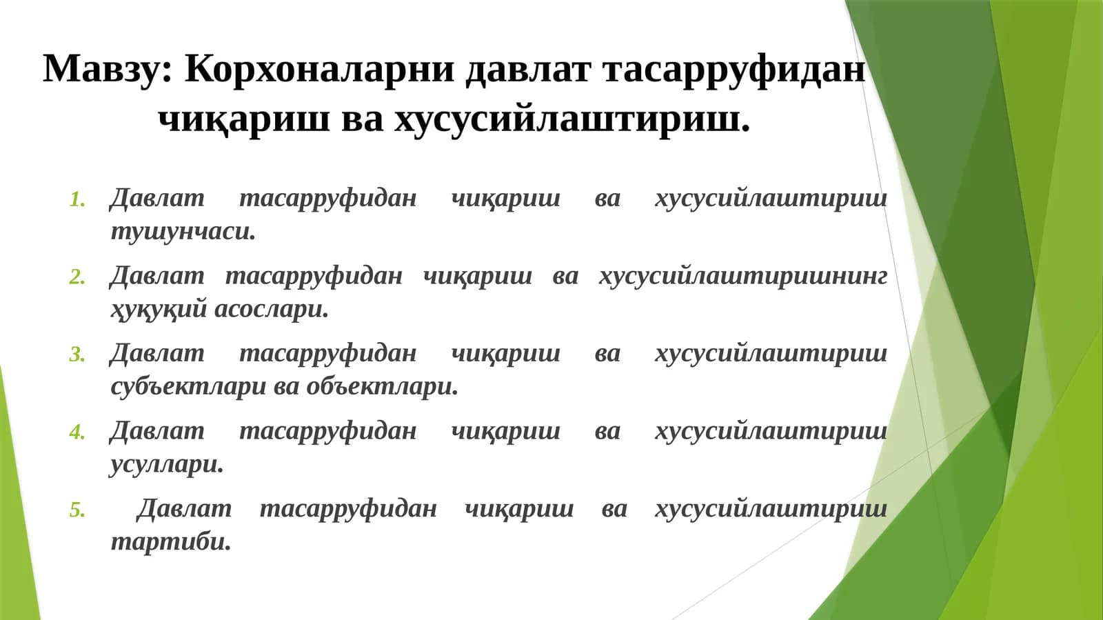 Корхоналарни давлат тасарруфидан чиқариш ва хусусийлаштириш