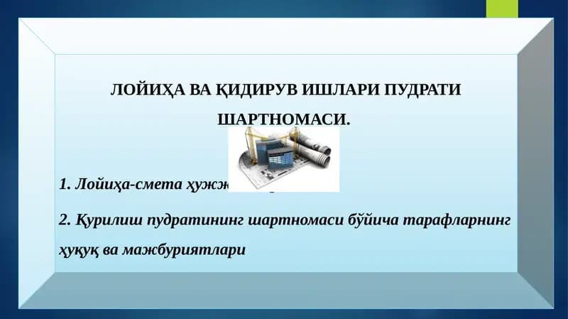 ЛОЙИҲА ВА ҚИДИРУВ ИШЛАРИ ПУДРАТИ ШАРТНОМАСИ
