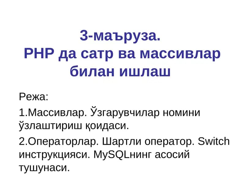 Массивлар. Сатр ва массивлар билан ишлаш