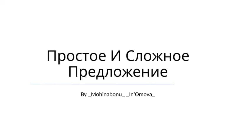Простое И Сложное Предложение