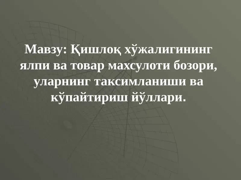 Ялпи ва товар маҳсулоти бозори