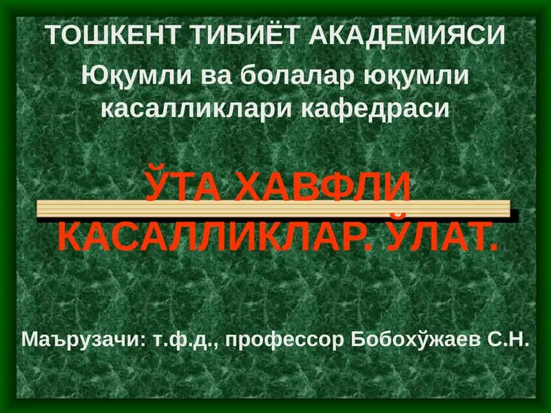 Улат