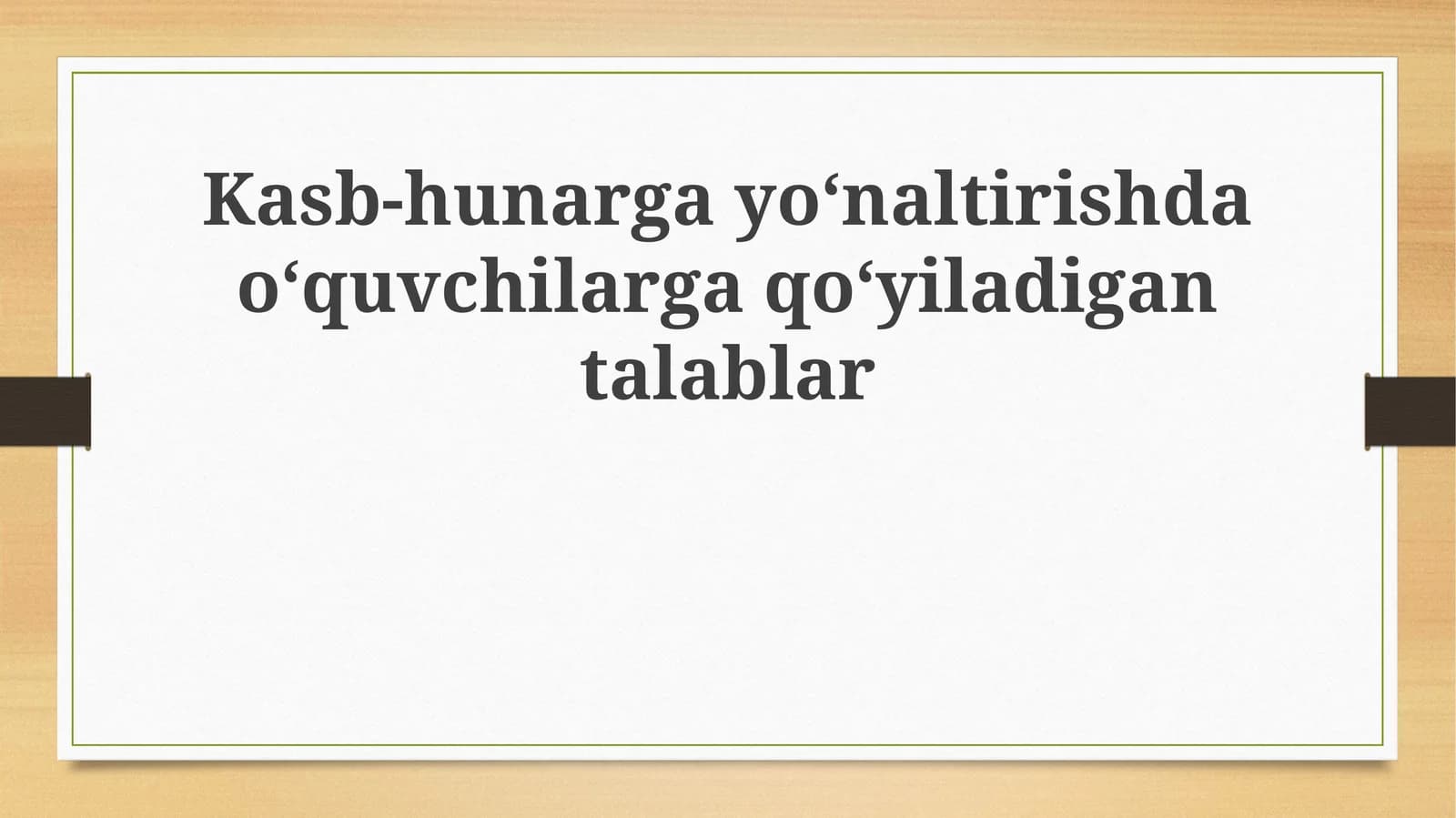 Kasb-hunargayoʻnaltirishdaoʻquvchilargaqoʻyiladigantalablar