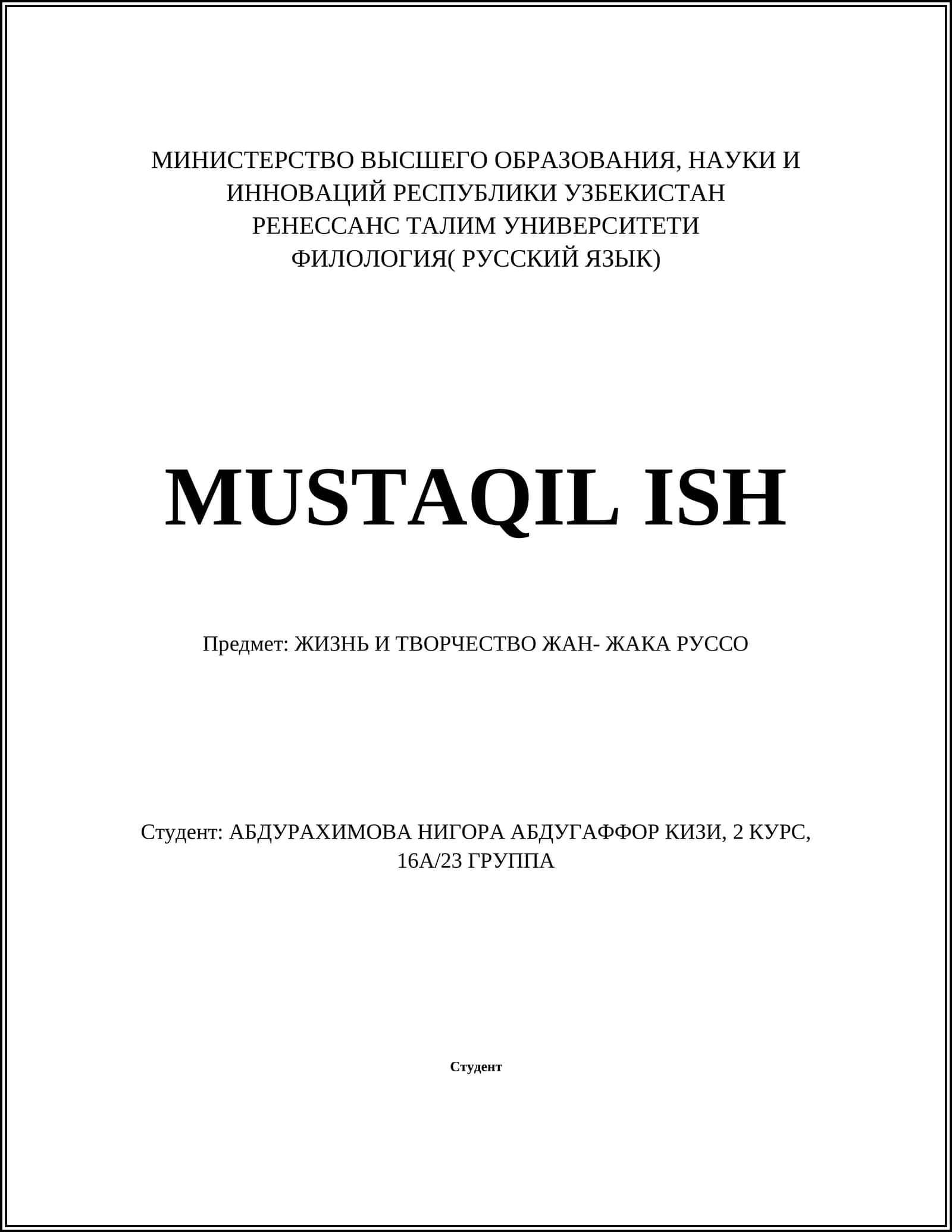 ЖИЗНЬ И ТВОРЧЕСТВО ЖАН-ЖАКА РУССО