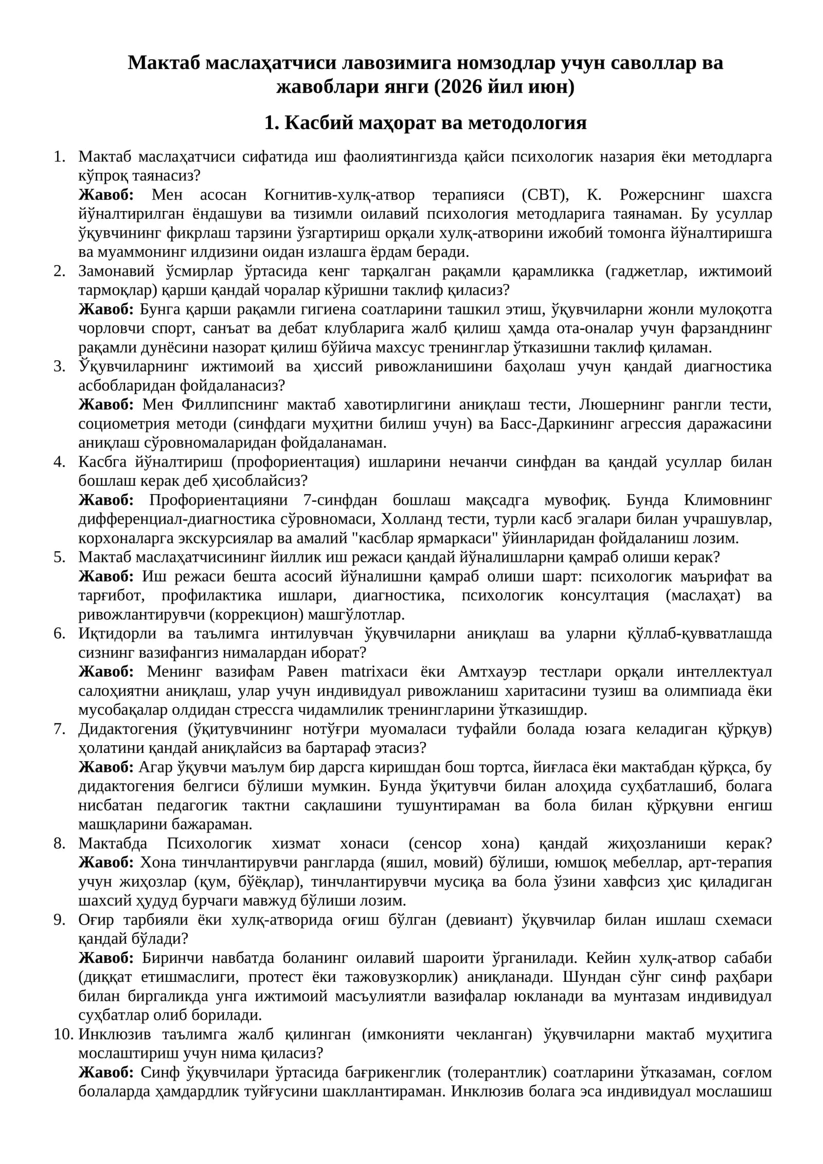 Мактаб маслаҳатчиси лавозимига номзодлар учун суҳбат  саволлари ва жавоблари янги (2026 йил июн)