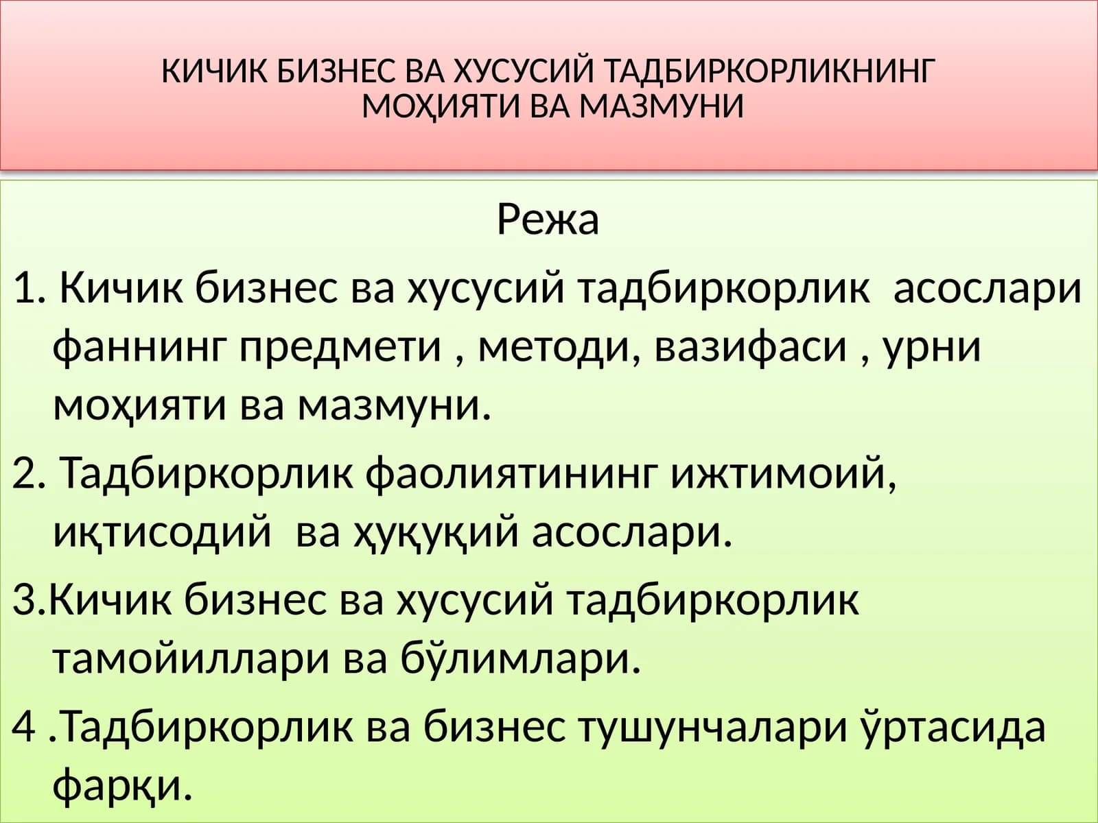 КИЧИК БИЗНЕС ВА ХУСУСИЙ ТАДБИРКОРЛИКНИНГ МОҲИЯТИ ВА МАЗМУНИ