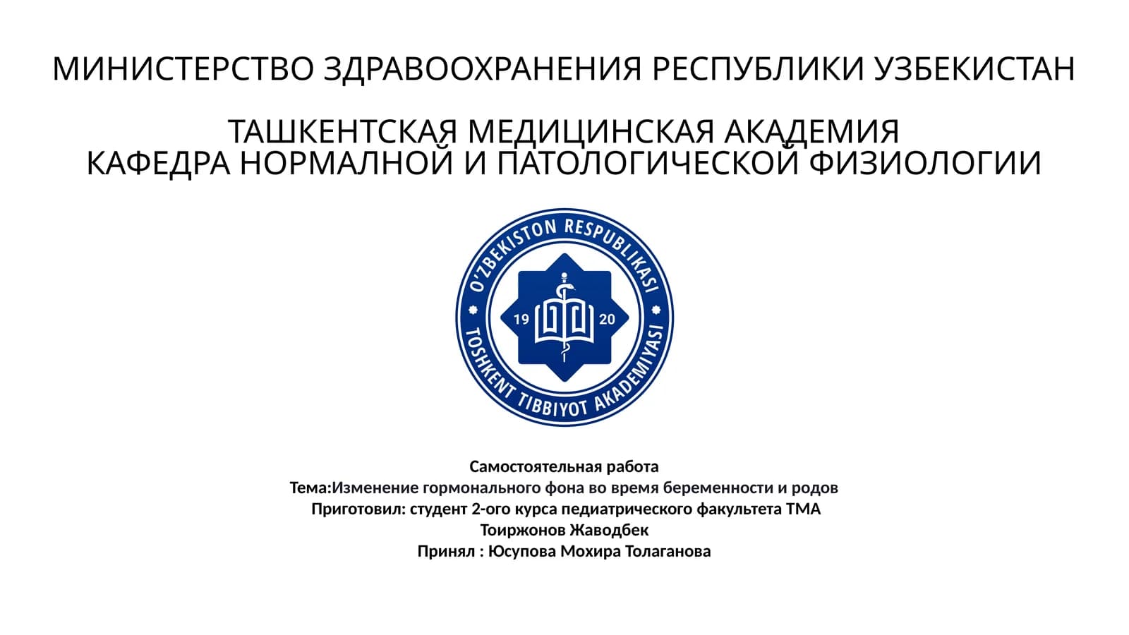 Изменение гормонального фона во время беременности и родов
